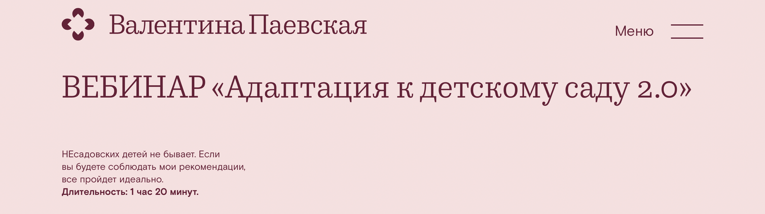 [Валентина Паевская] Адаптация к детскому саду 2.0_0.png